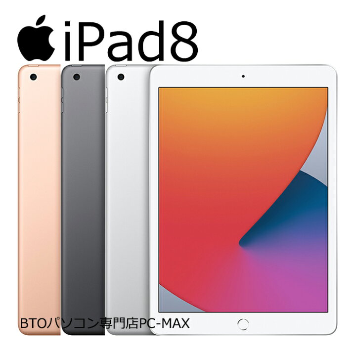 楽天市場】Apple iPad8 2020年モデル 32GB 色選べる 10.2インチ Wi-Fi  