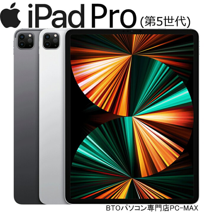 楽天市場】iPad Pro 12.9 インチ (第 5 世代) 128GB 色選べる WI-FIで 