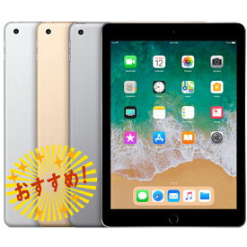 【店長一押し! 】iPad6 iPad2018モデル 32GB (128GB選べる) 色選べる 9.7インチ Wi-Fiで使える Retinaディスプレイ 中古タブレット 中古iPad アイパッド6 Mac アップル Apple A1893