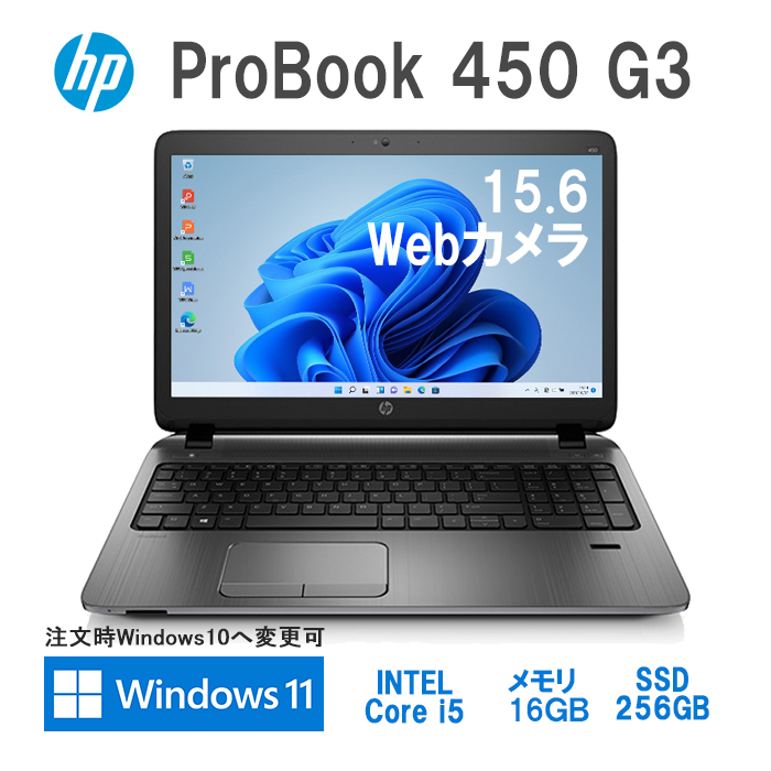 国産高品質】 中古ノートパソコン HP Probook 450 g3 500GB/4GB OKNVR