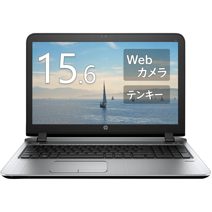 楽天市場】HP ProBook 450 G3 15.6インチ Core i5 メモリ8GB SSD 256GB  