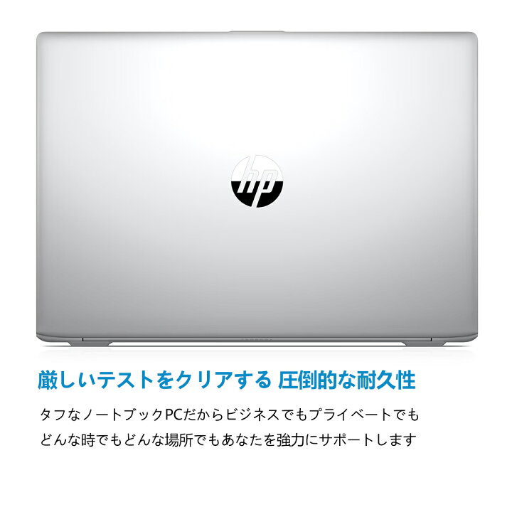 楽天市場】【MS Office 2013 H&B】HP ProBook 450 G5 15.6インチ 第8 