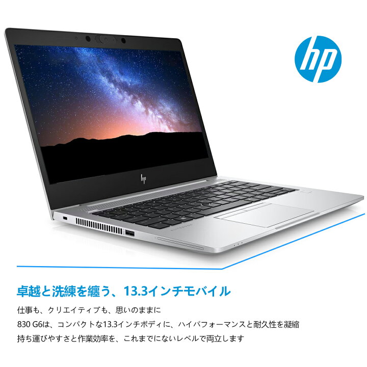 楽天市場】HP EliteBook 830 G6 第8世代 Core i5 メモリ16GB Nvme M.2 