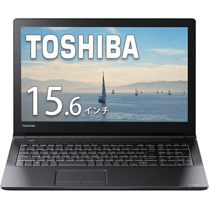楽天市場】TOSHIBA ノートPC DynaBook B55 15.6インチ 第6世代 Core i3 
