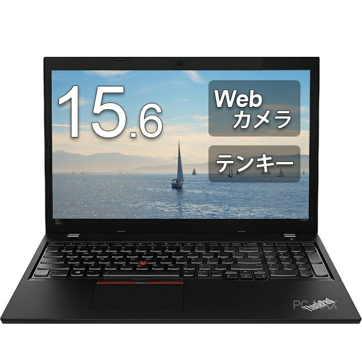 楽天市場】Lenovo ノートPC ThinkPad L580 第8世代 Core i5 メモリ8GB 