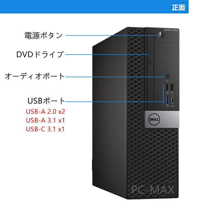 楽天市場】Dell OptiPlex 7050 SFF 第7世代 Core i7 メモリ16GB SSD 