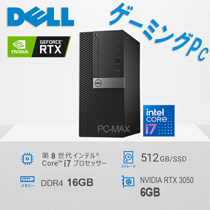 楽天市場】RTX 3050 ゲーミングPC Dell 7060 MT 第8世代 Core i7 
