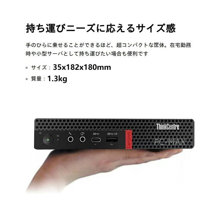 楽天市場】Lenovo ThinkCentre M720q 第8世代 Core i5 メモリ8GB Nvme 