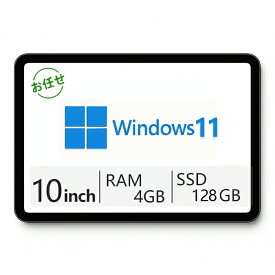【店長におまかせ】タブレット 10インチ メモリ4GB SSD 128GB Windows11 タブレットPC 中古タブレット