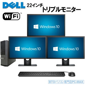 22インチ トリプルモニタ 液晶セット Dell デスクトップPC Core i5 メモリ16GB 新品SSD 256GB Office付き WiFi DVD-ROM USB3.0 Windows10 Win10 中古 デスクトップパソコン 中古パソコン