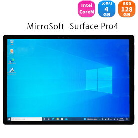 【中古】MicroSoft Surface Pro4 タブレットPC メモリ 4GB SSD 128GB Core m3 大画面12.3インチ 高解像度ディスプレイ WPS Office付き Windows10 ギガスクール タブレット Windowsタブレット