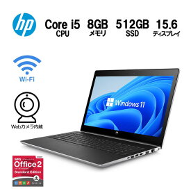 【Webカメラ内蔵】HP ProBook 450 G5 メモリ 8GB SSD 512GB(新品) 第7世代Core-i5 正規版Office付き WiFi Type-C 10キー付 Windows11 Pro 64bit 中古パソコン 中古ノートパソコン 中古ノートPC テレワーク zoom対応 Win11