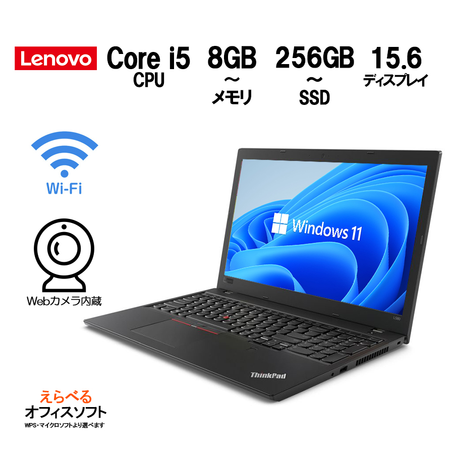 楽天市場】【Webカメラ搭載】 ノートパソコン Lenovo ThinkPad L580 第