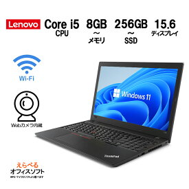 【Webカメラ搭載】Lenovo ThinkPad L580 Core-i5 メモリ 8GB～16GB SSD 256GB～512GB えらべるOfficeソフト 10キー付 TypeCポート Wifi Bluetooth 中古パソコン ノートパソコン ノートPC Windows11 Pro 64bit レノボ Win11 第8世代