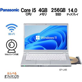 【Webカメラ内蔵】Panasonic Let's note CF-LX5 Corei5 メモリ 4GB SSD 256GB(新品) Wifi Bluetooth DVDスーパーマルチ 14型フルHD 第6世代 USB3.0 HDMI パナソニック 中古パソコン ノートパソコン Win11 モバイルPC Windows11 Pro テレワーク 在宅ワーク リモートワーク対応