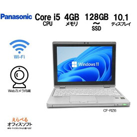 【Webカメラ内蔵】Panasonic Let's note CF-RZ6 メモリ 4GB SSD 128GB～512GB Core i5-7Y57 1.20GHz タッチパネル Webカメラ USB3.0 HDMI Windows11 Pro 64Bit 中古パソコン ノートパソコン Win11 モバイルパソコン パナソニック 在宅ワーク テレワーク zoom対応