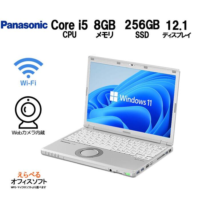 Panasonic i5 ノートパソコン ssd 256 M.2 8GB-