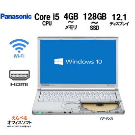 『在宅勤務対応』12型 Panasonic Let's note CF-SX3 第4世代Core-i5 RAM:4GB SSD:256GB USB3.0 HDMI 中古パソコン ノートパソコン Win10 モバイルパソコン Windows10 Pro パナソニック 在宅ワーク テレワーク zoom対応