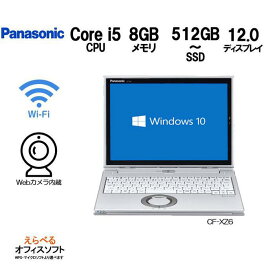 【Webカメラ内蔵】Panasonic Let's note CF-XZ6 Core-i5 メモリ 8GB SSD 512GB(新品) Office 付 Wifi Bluetooth HDMI USB3.0 第7世代 中古パソコン ノートパソコン Win10 モバイルパソコン Windows10 Pro 64Bit パナソニック 在宅ワーク テレワーク zoom対応