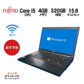 【HDDモデル】富士通 FMV A574 Core i5 メモリ 4GB HDD 320GB 選べるOffice付き 15.6インチワイド DVDドライブ USB3.0 第4世代Win10 中古パソコン ノートパソコン Windows10 Pro 64bit