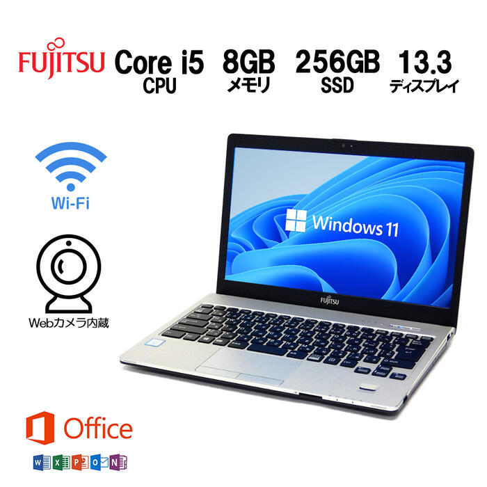 【Microsoft Office2019H&B搭載】富士通 LifeBook S936 Core-i5 メモリ8GB SSD256GB Webカメラ  第6世代 マイクロソフト オフィス付き 13.3インチワイド wifi USB3.0 Bluetooth HDMI 中古パソコン ノートパソコン