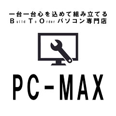 BTOパソコン専門店のPC-MAX