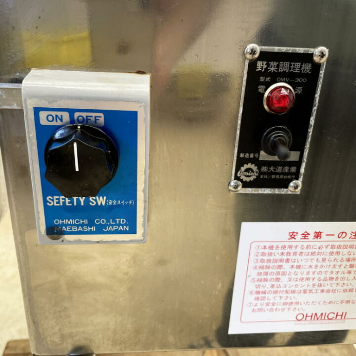楽天市場】中古｜スライサー OMV-300D 大道産業 2019年 野菜調理機 