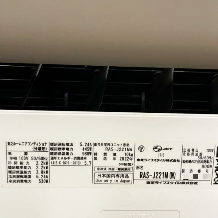 楽天市場】【中古】ルームエアコン RAS-J221MA RAS-J221M(W) 東芝 2022 
