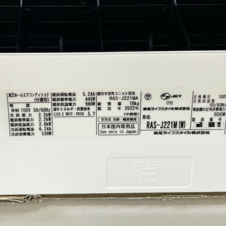 楽天市場】【中古】ルームエアコン RAS-J221MA RAS-J221M(W) 東芝 2022 
