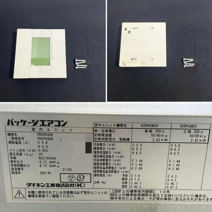 楽天市場】中古｜エアコン SZRC63BFT ダイキン2021年式 業務用 店舗 