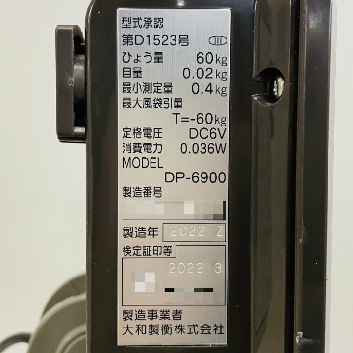 楽天市場】中古｜デジタル台はかり DP-6900 大和製衡 2022年 ひょう量 