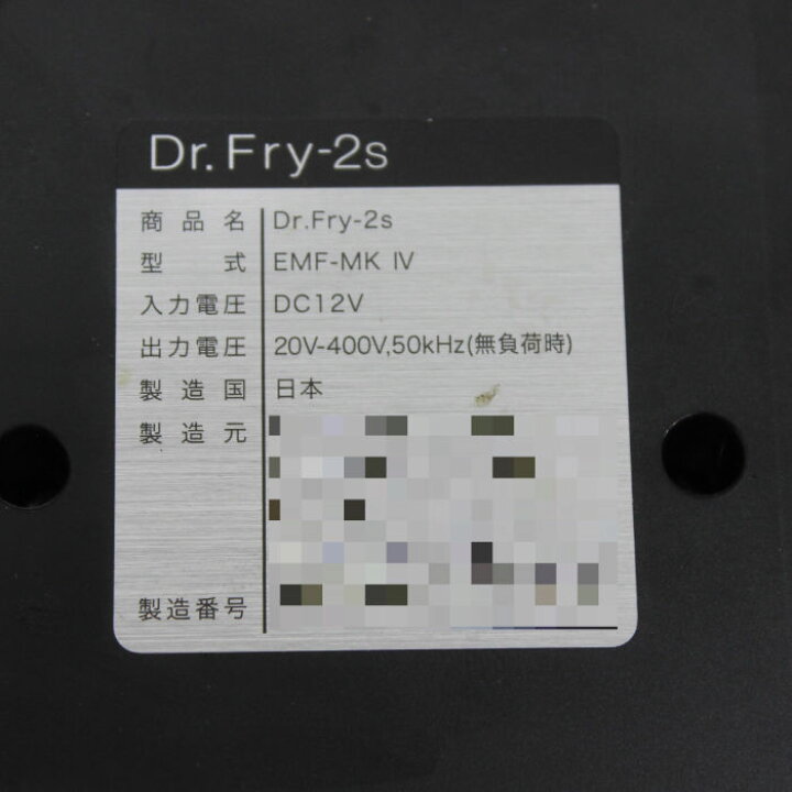 楽天市場】【中古】Dr.Fry-2s EMF-MK4 エパートロン ドクター 
