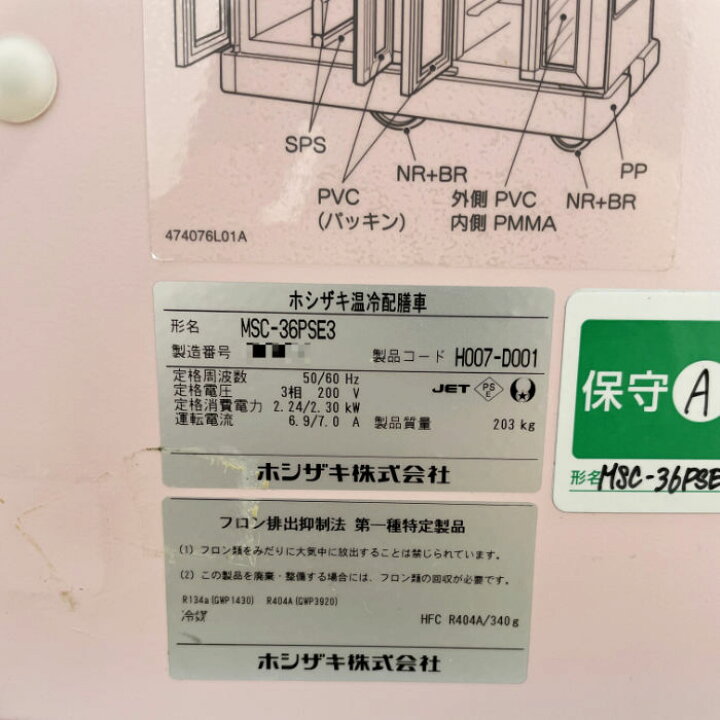 楽天市場】中古｜温冷配膳車 手動式 MSC-36PSE3 ホシザキ 2017年 36膳 