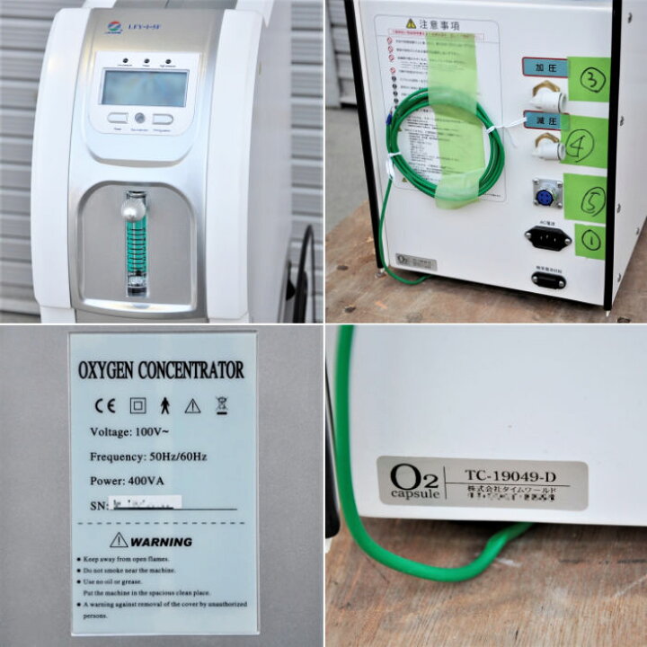 楽天市場】中古｜酸素カプセル O2 capsule T-3 タイムワールド 2019年 