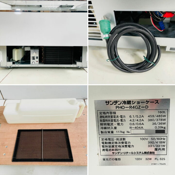 楽天市場】【中古】内蔵片面 冷蔵オープンショーケース PHO-R4GZ 2019 
