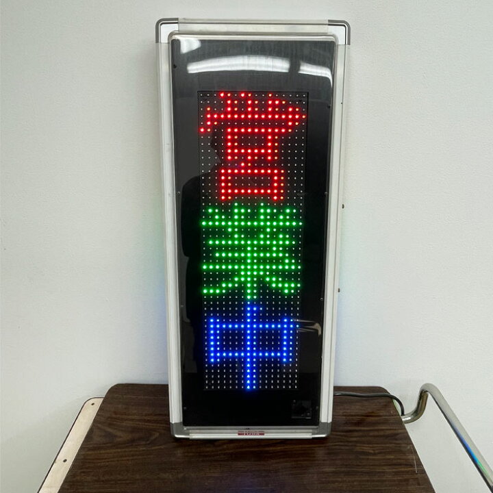 楽天市場】中古｜電光看板 NS-FSD31W TOWA 2019年 LED看板 屋外仕様 