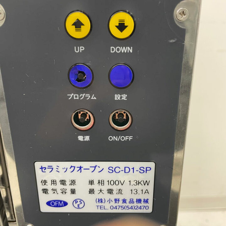 楽天市場】【中古】焼芋機 SC-D1-SP 小野食品機械 2014年 セラミック 