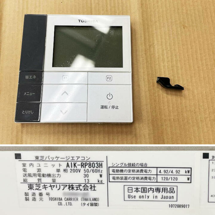 楽天市場】中古｜壁掛けエアコン 3馬力 ROA-RP803HS AIK-RP803H 東芝 