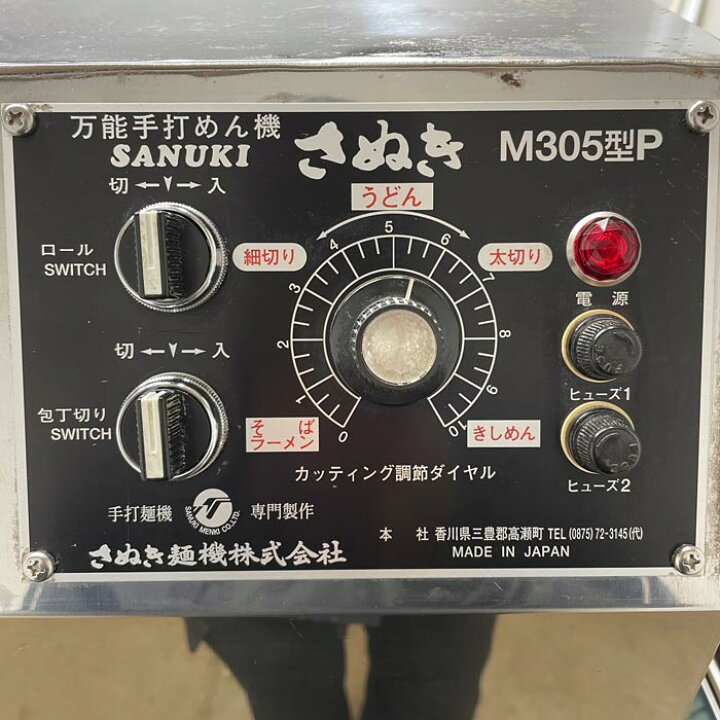 楽天市場】中古｜製麺機 M305型P(製麺機) さぬき麺機 2004年 うどん 