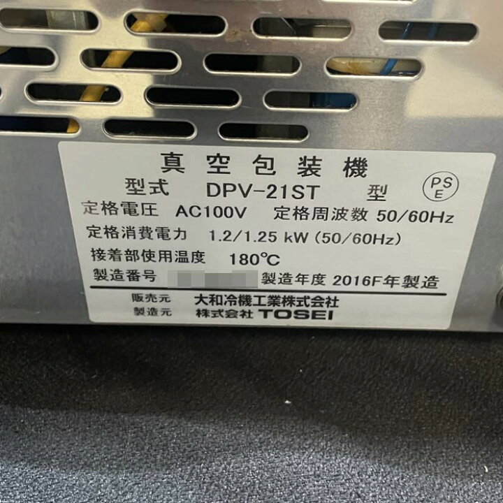 楽天市場】中古｜真空包装機 業務用 DVP-21ST TOSEI トーセイ 2016年 