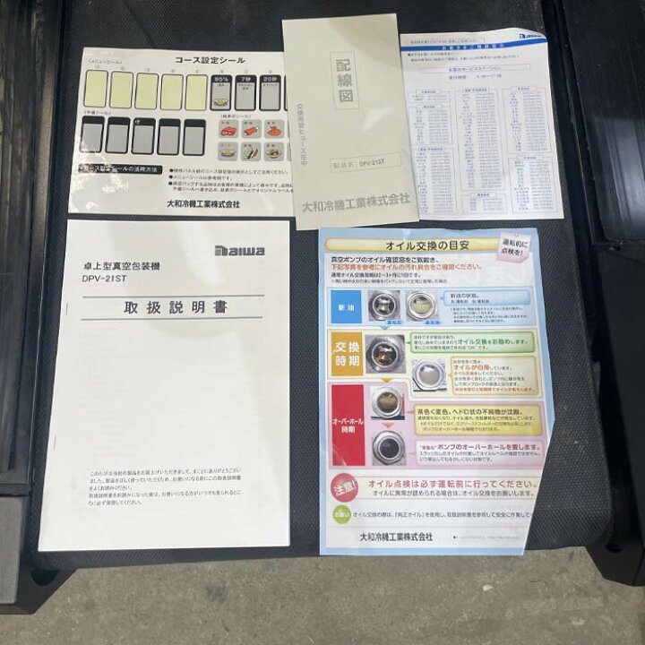 楽天市場】中古｜真空包装機 業務用 DVP-21ST TOSEI トーセイ 2016年 