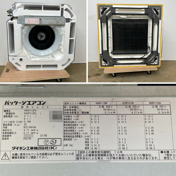 楽天市場】中古｜天カセエアコン 4馬力 外機RZRP112BY 内機FHCP112FC 