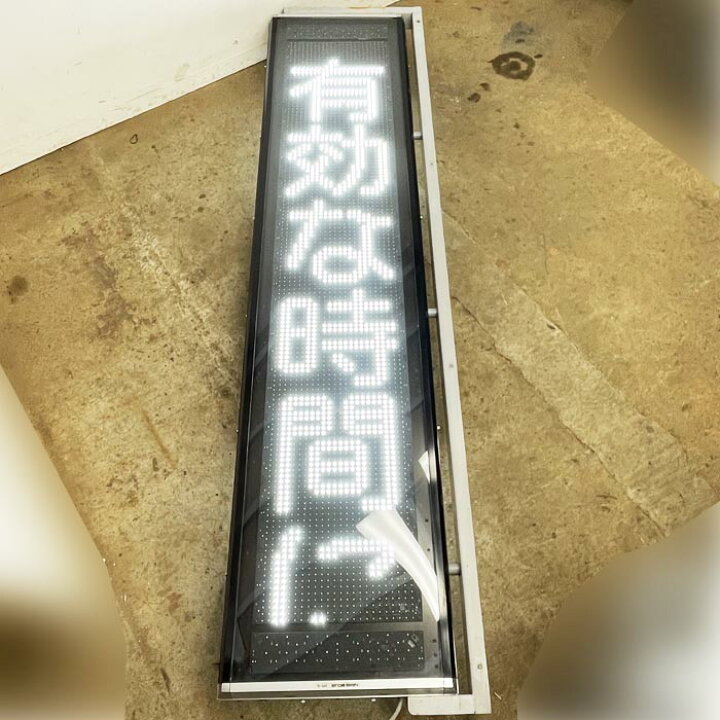 楽天市場】中古｜超高輝度電光表示機 約260cm 電光看板 SQ4061CWW-1 