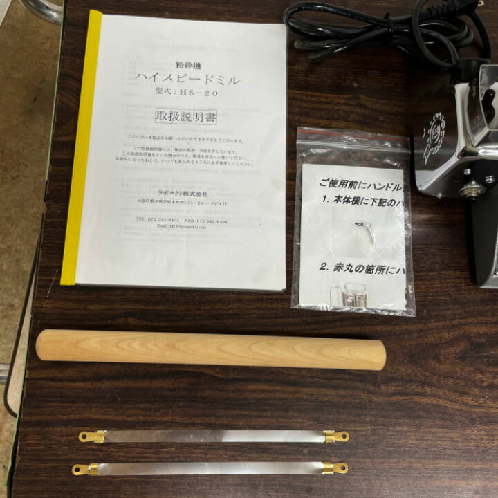 レガストック ラボネクト hs-20 美品 ハイスピードミル HS-20 粉砕機 ミル 製粉機 - メルカリ