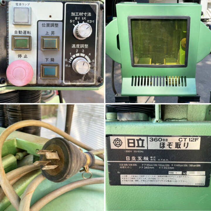 楽天市場】中古｜自動昇降ほぞ取り機 360mm CT12F 日立工機 1988年 