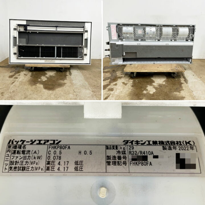 楽天市場】中古｜天カセエアコン 3馬力 ダイキン 2022年 業務用 外機 