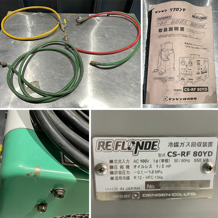 楽天市場】【送料無料】冷媒ガス回収装置 デンゲン CS-RF80YD 