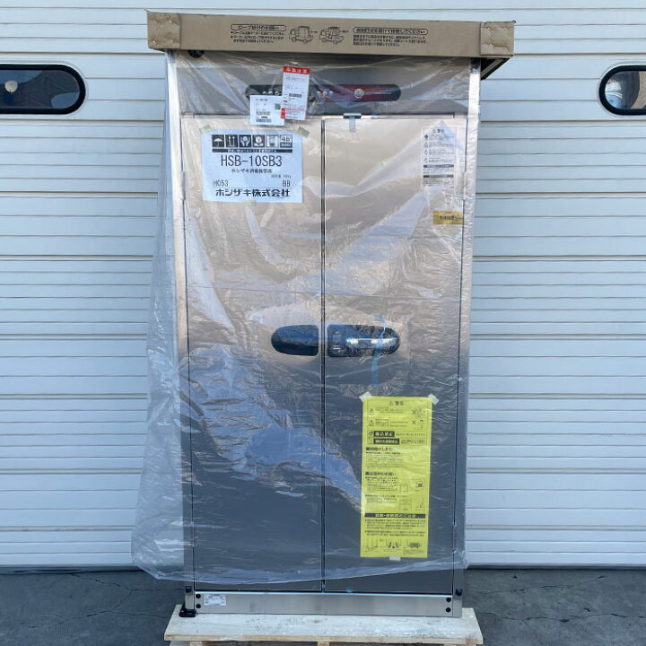 楽天市場】【中古】食器消毒保管庫 HSB-10SB3 ホシザキ 2022 未使用品 