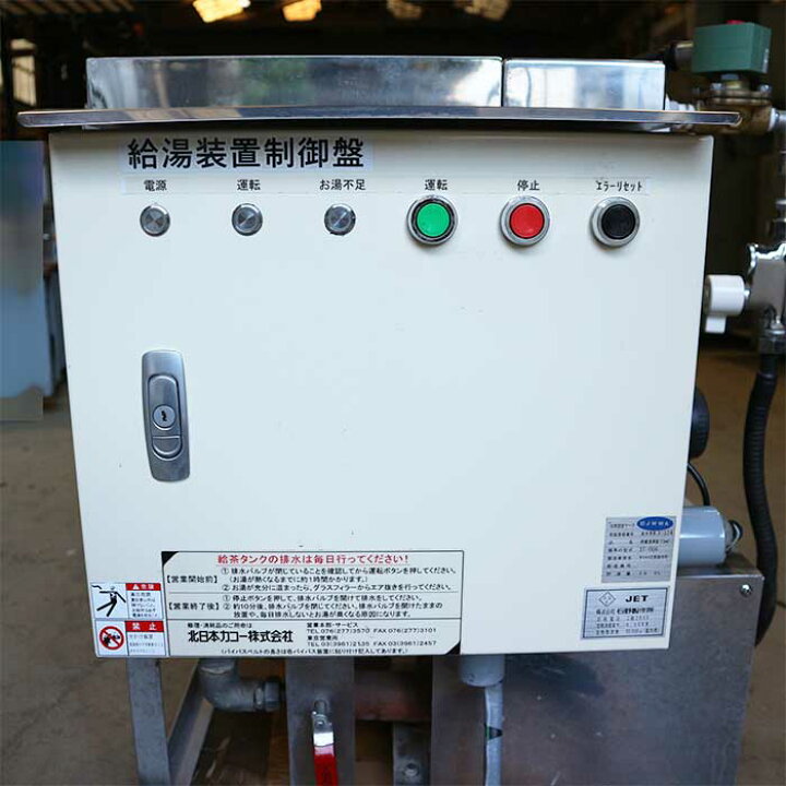 楽天市場】【中古】 業務用 厨房機器 貯蔵湯沸器 IT-008 石野製作所 