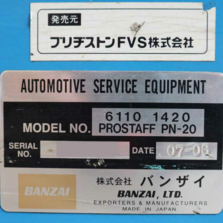 楽天市場】【送料無料】チッソ発生器 PROSTAFF PN-20 バンザイ 2007年 